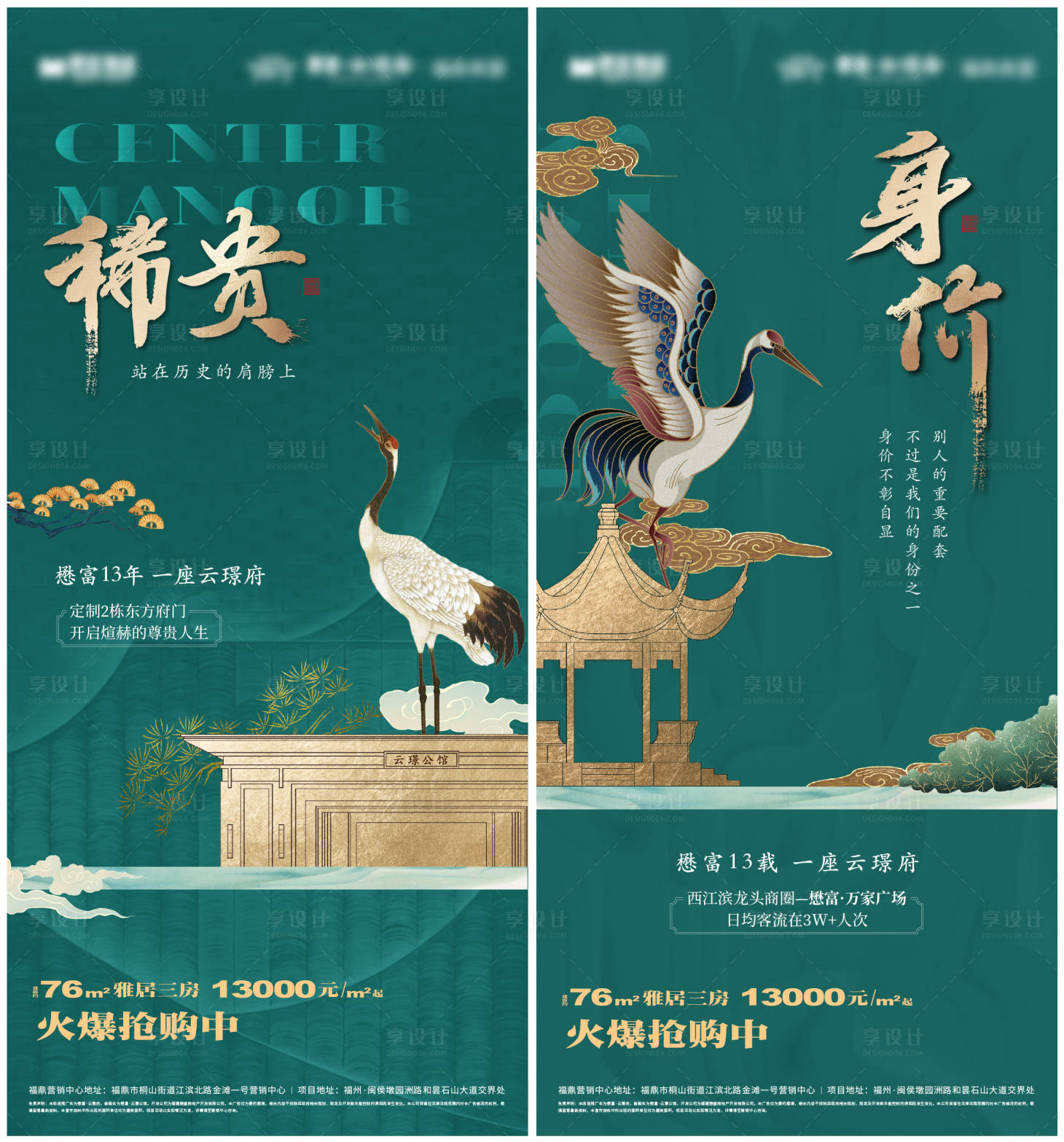 源文件下载【地产中式系列海报】编号：43530017326802586