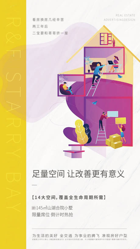 源文件下载【地产跃层加推海报】编号：45030017129161452