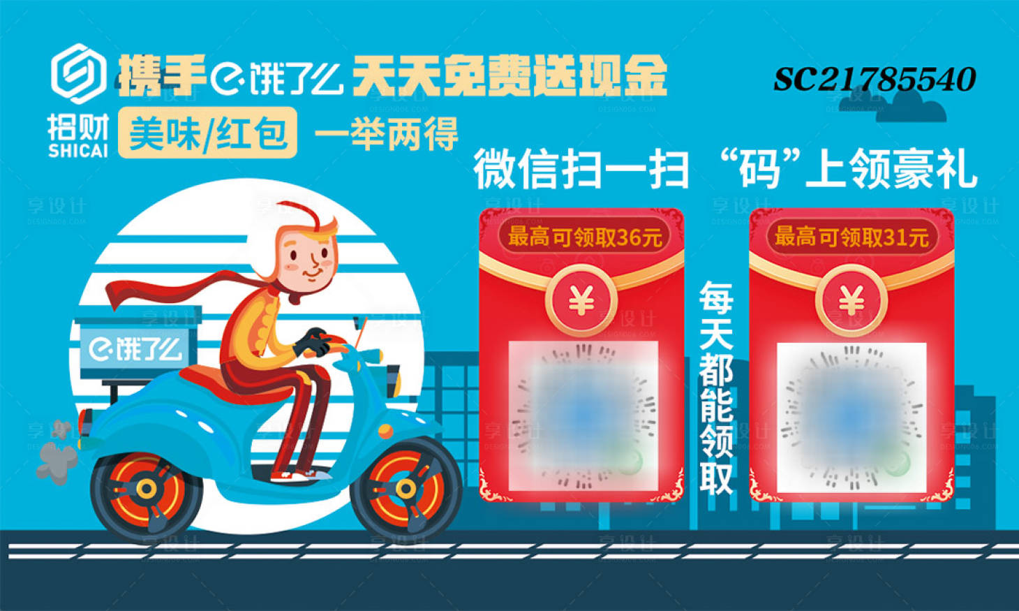 源文件下载【享设计】搜索编号：38290017562019713【外卖卡片】