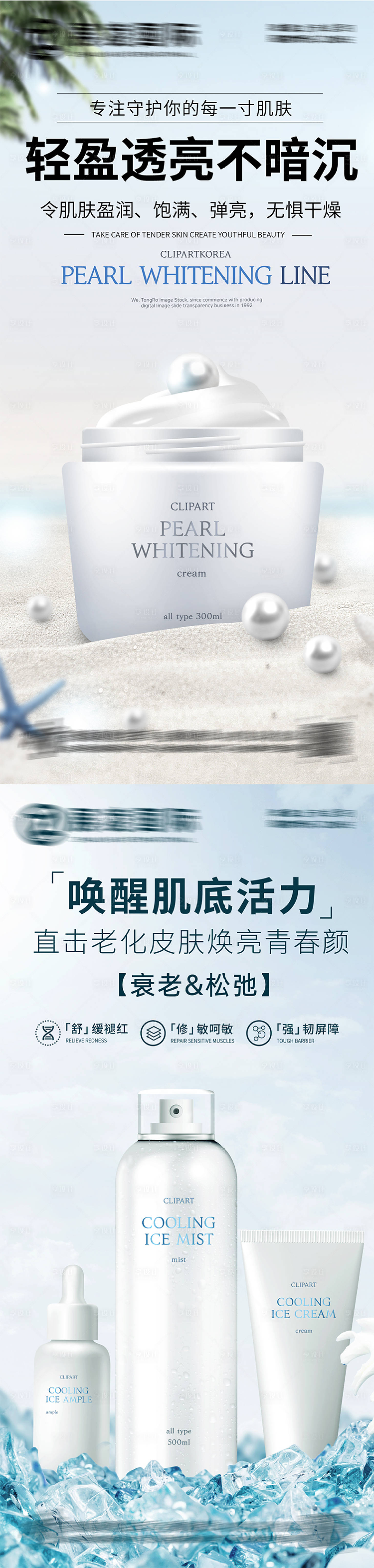 源文件下載【享設計】搜索編號：84090017525769056【護膚品化妝品美妝海報】