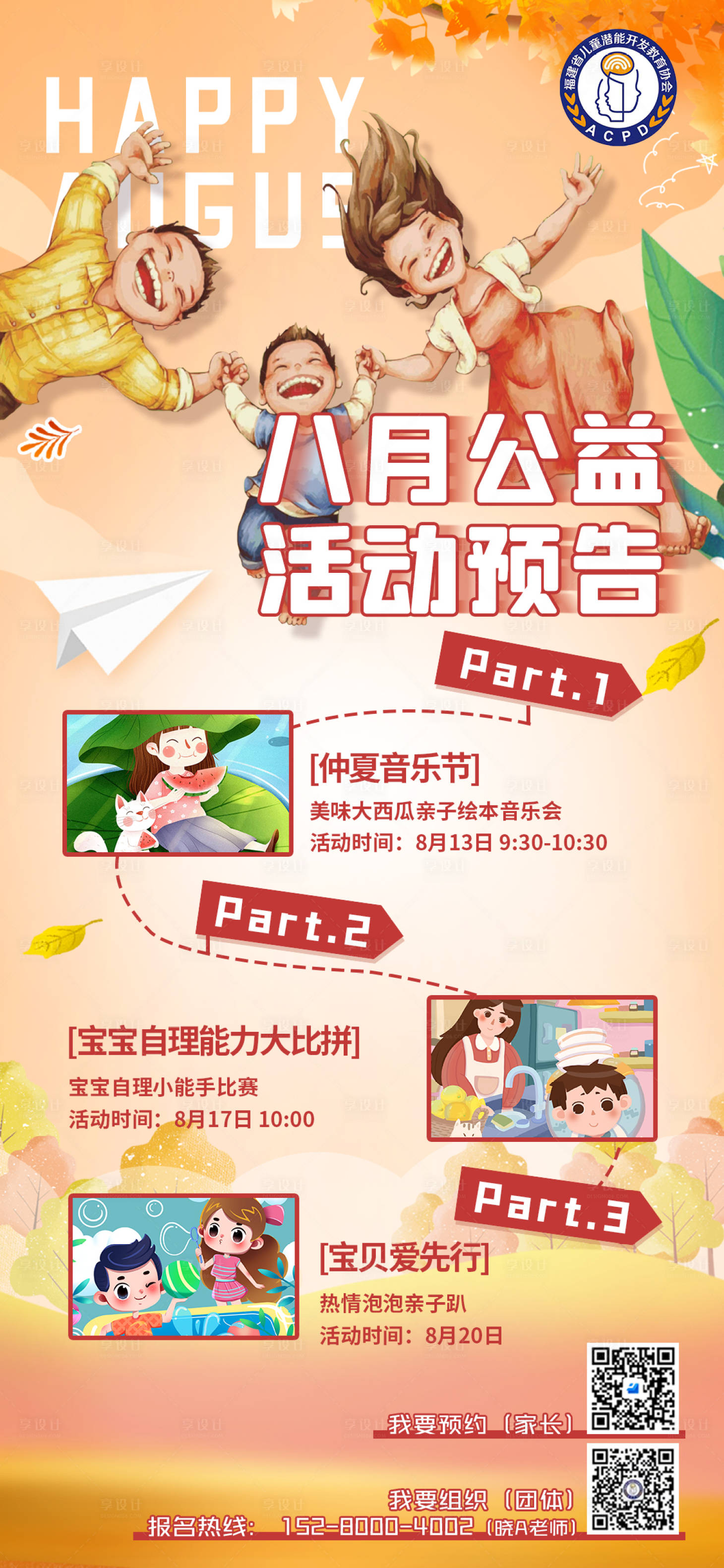 源文件下载【享设计】搜索编号：75050017738169370【活动预告海报】
