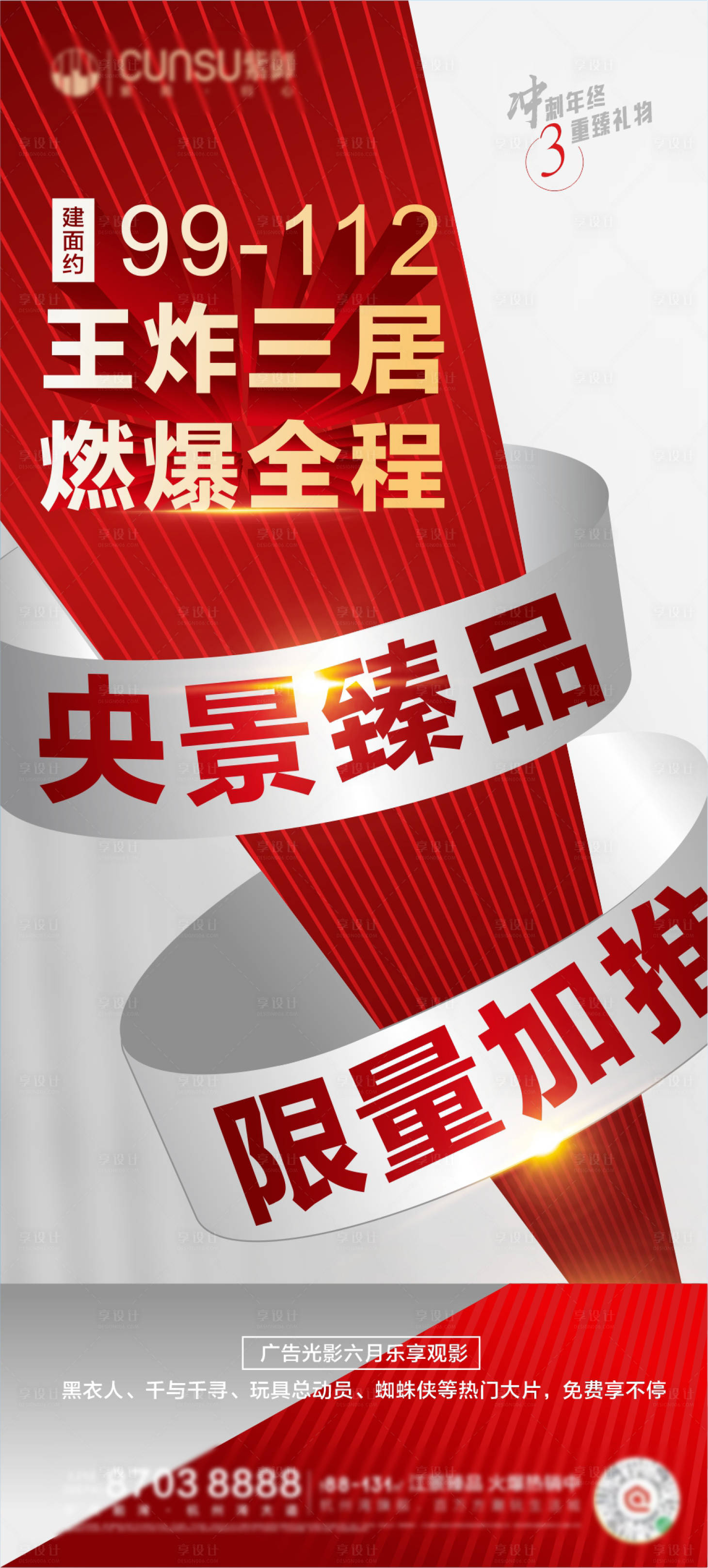源文件下载【地产海报】编号：20750017247396699