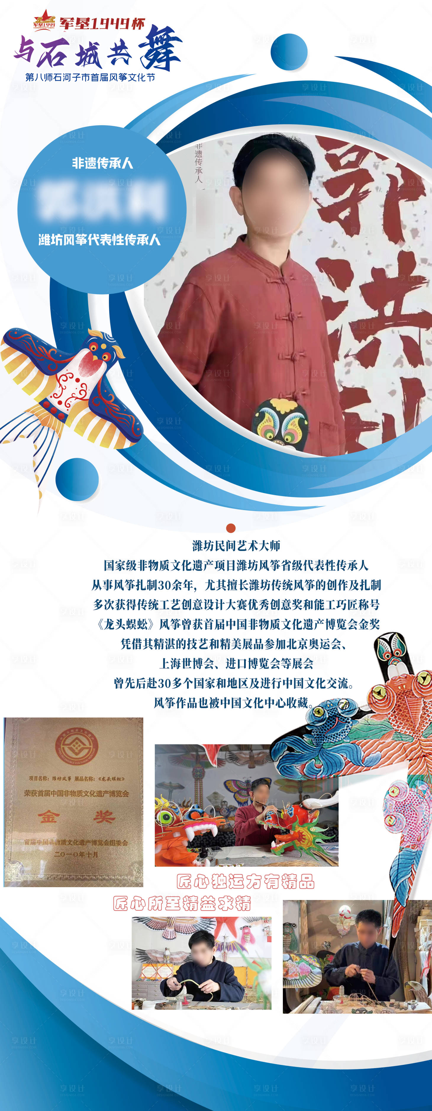 源文件下載【享設計】搜索編號：68280017439801317【風箏節人物介紹易拉寶】
