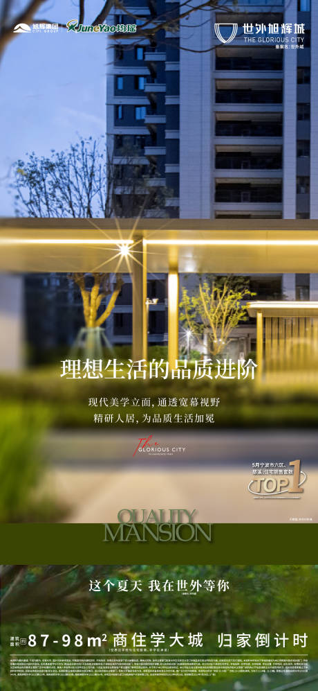 源文件下载【房地产园林海报】编号：71540017654765265