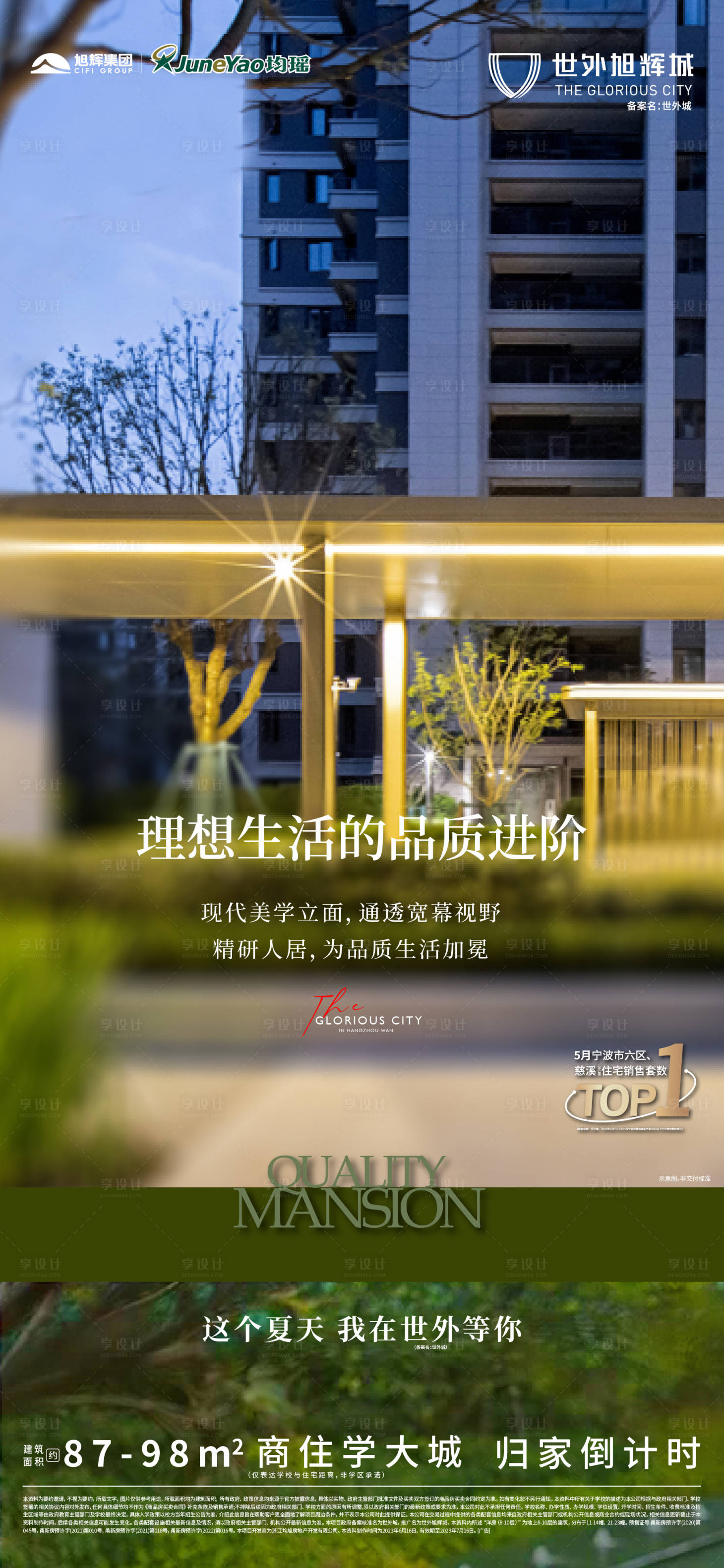 源文件下载【享设计】搜索编号：71540017654765265【房地产园林海报】