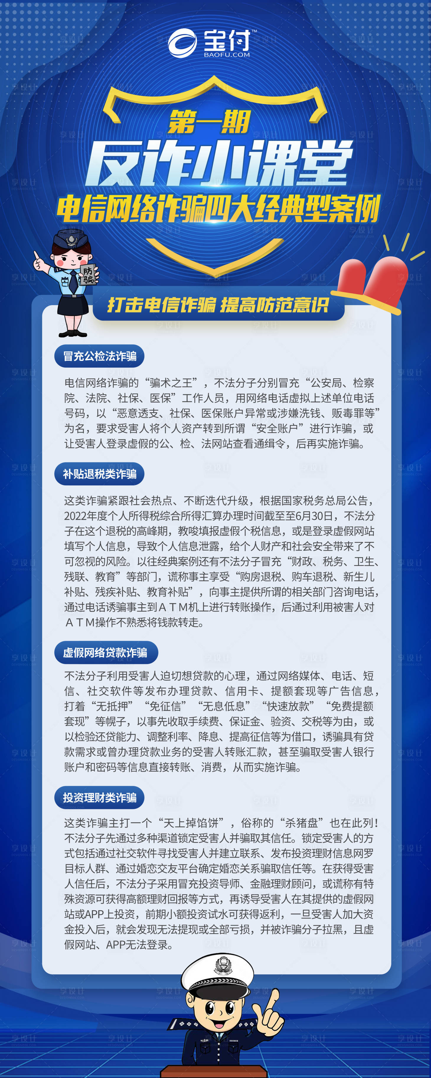 源文件下载【享设计】搜索编号：86560017706293827【反诈骗电信小课堂海报】