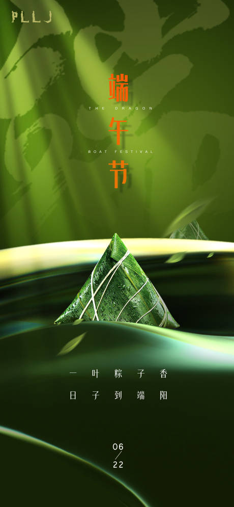 源文件下载【享设计】搜索编号：77650017404051423【端午节海报】