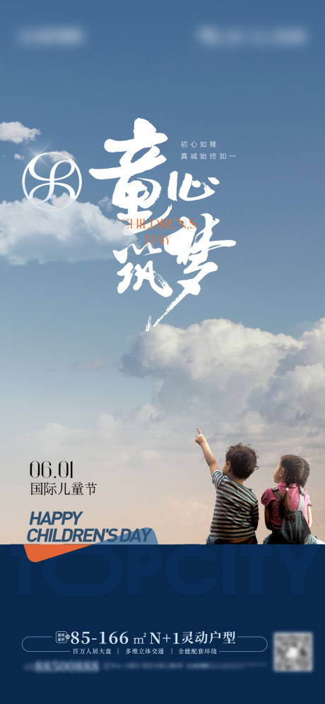 源文件下載【兒童節(jié)海報(bào)】編號(hào)：51250017074682725