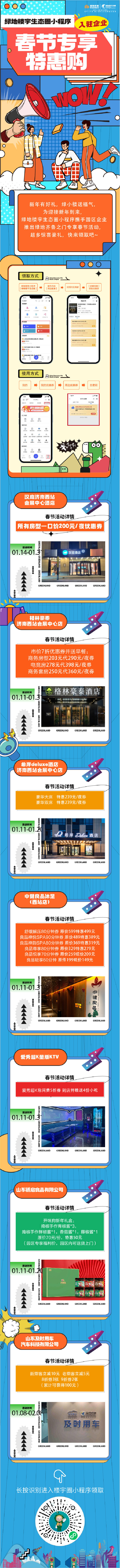 源文件下載【享設計】搜索編號：21880017155553461【地產孟菲斯長圖】