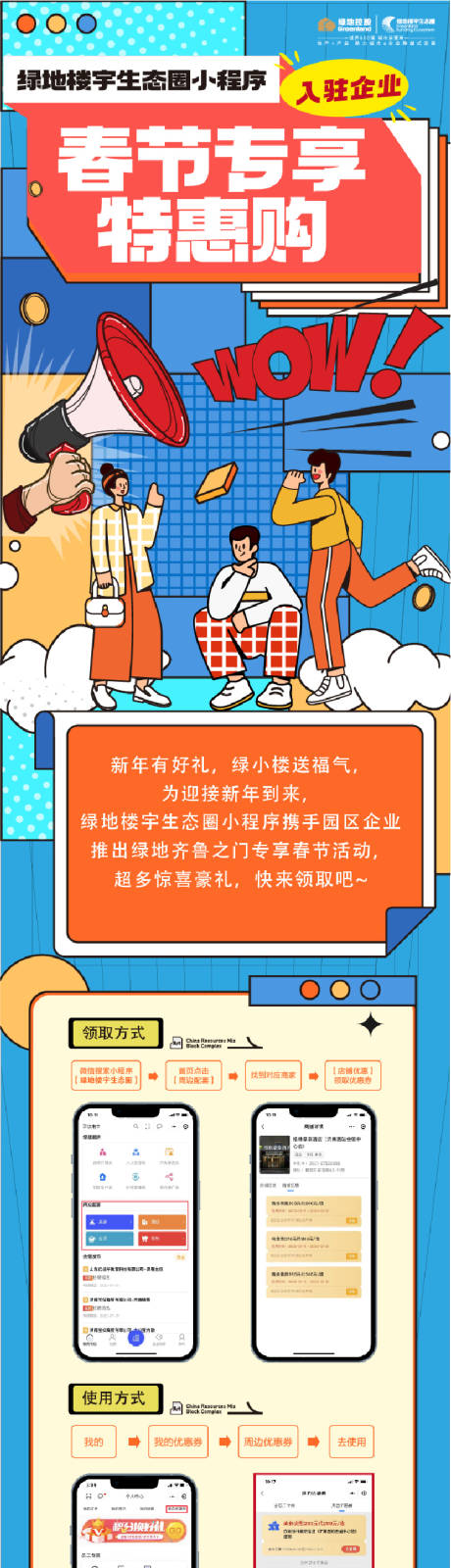 源文件下载【地产孟菲斯长图】编号：21880017155553461