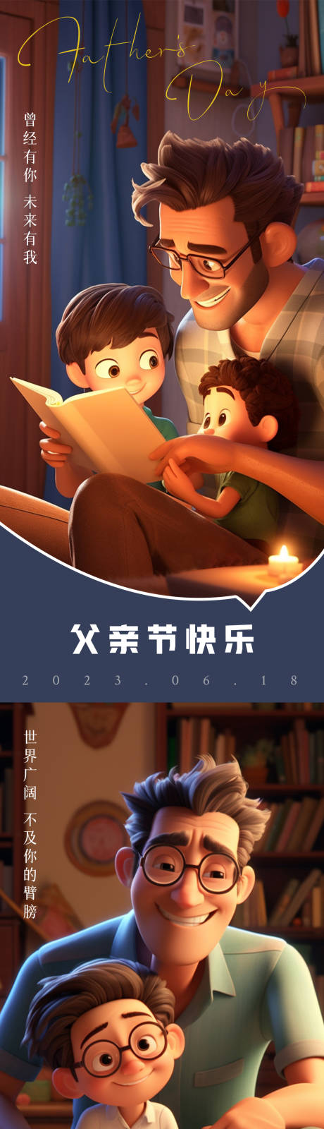 源文件下载【父亲节温馨卡通风格海报】编号：13490017195661376