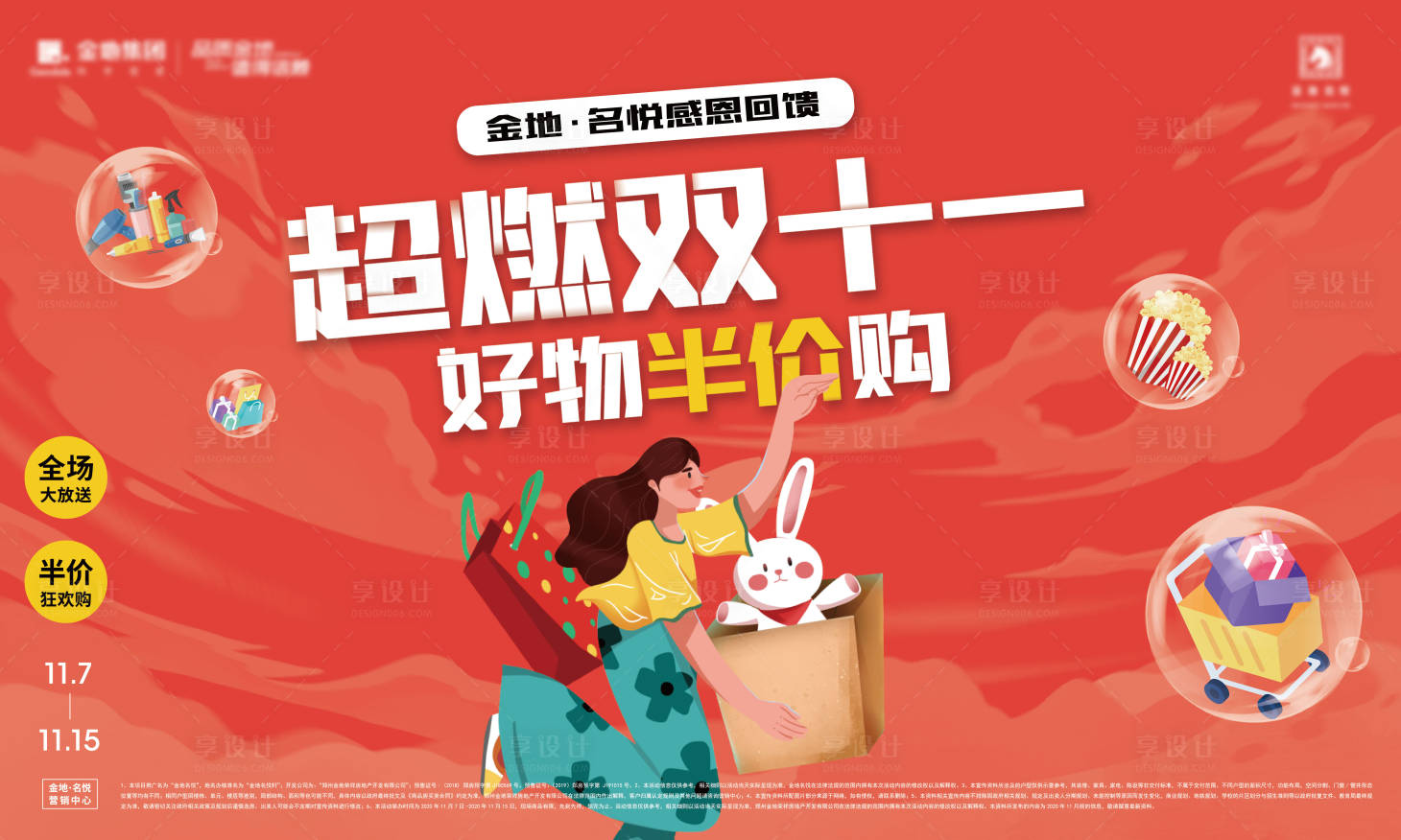 源文件下载【享设计】搜索编号：85680017453914908【双十一主画面背景板】