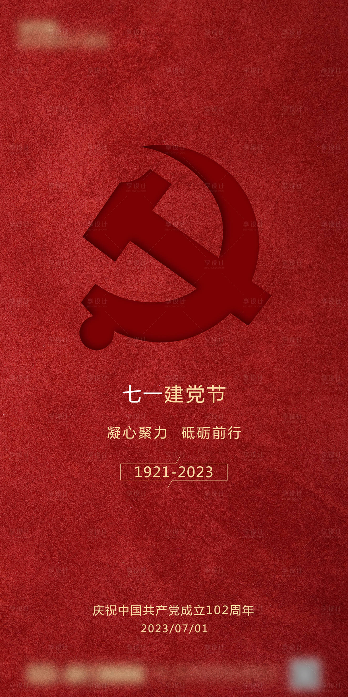 源文件下载【享设计】搜索编号：46600017697214783【建党节海报】