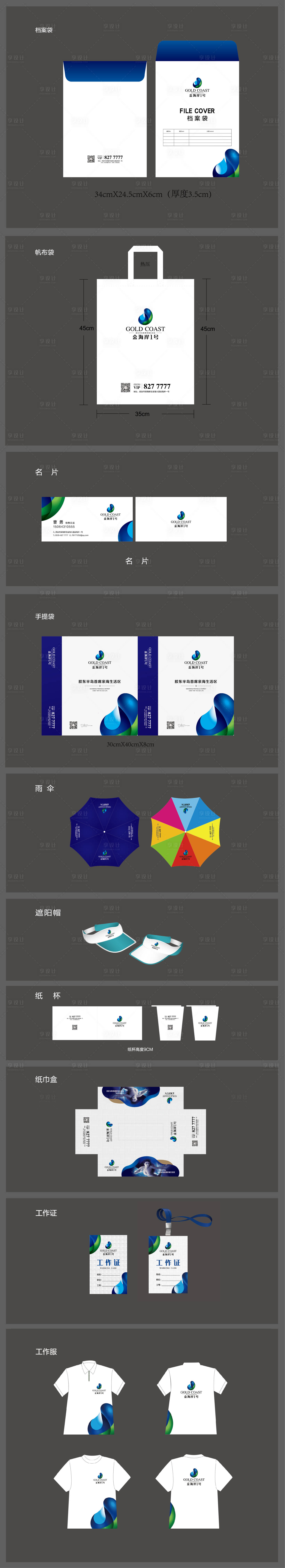 源文件下载【享设计】搜索编号：89090017721828186【VI】