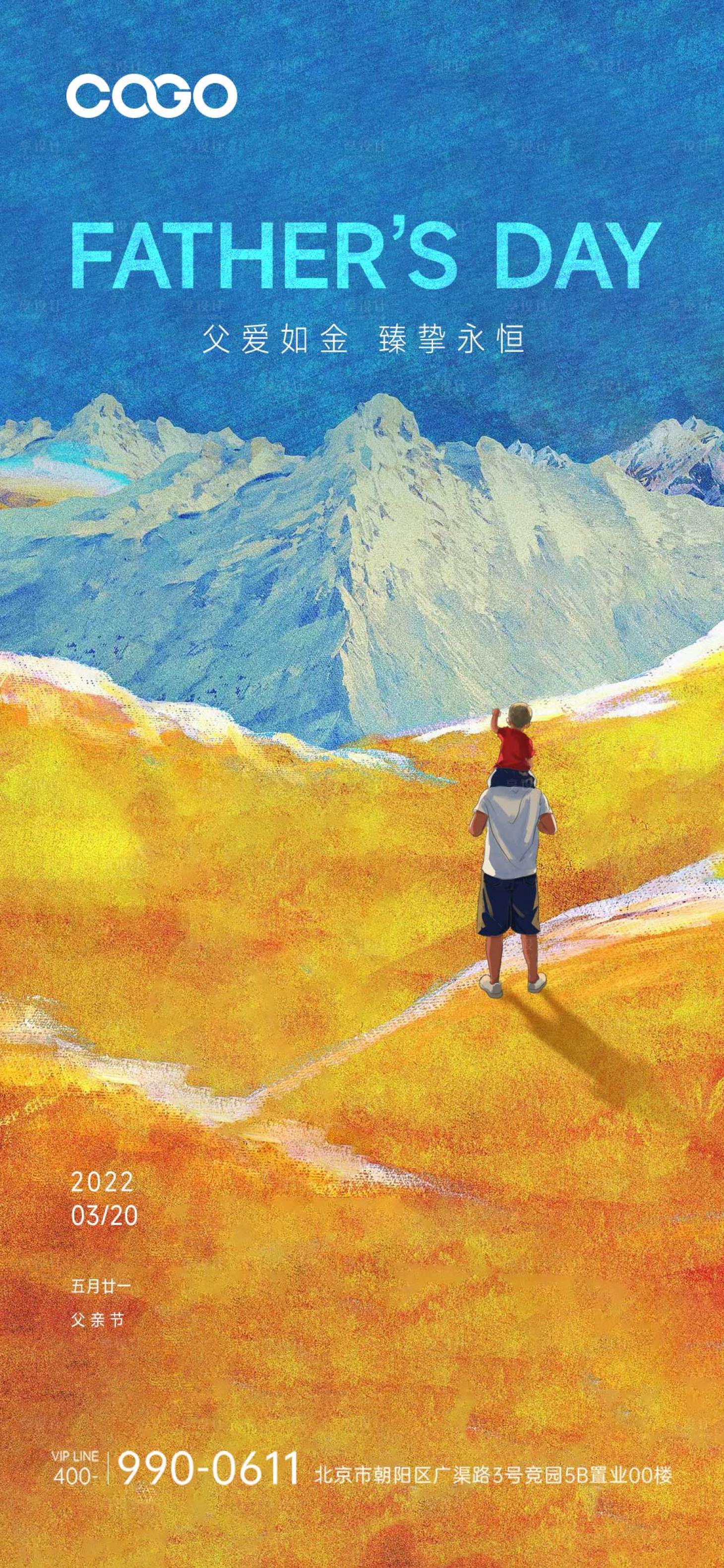 源文件下载【享设计】搜索编号：55970017383329951【父亲节海报】