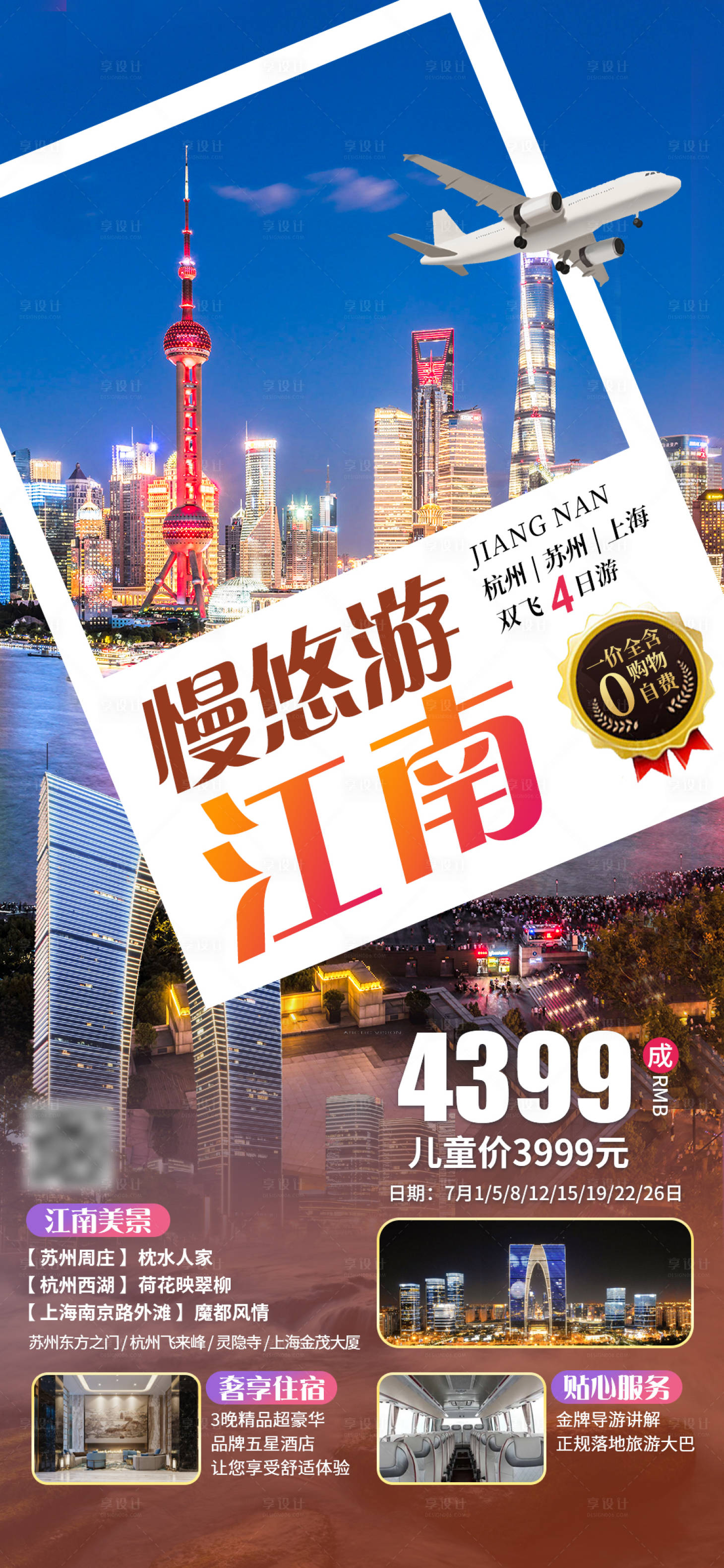 源文件下载【享设计】搜索编号：29410017732187666【慢悠游江南海报】