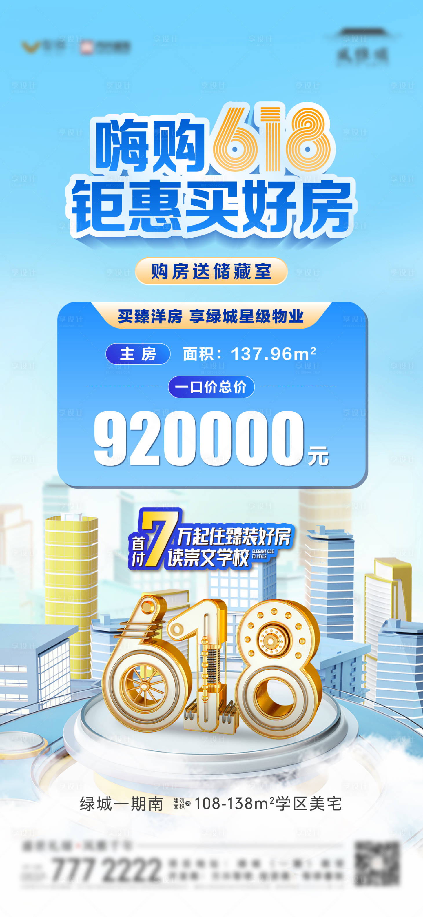 源文件下載【享設計】搜索編號：61120017524613781【年中鉅惠618特價房單圖】
