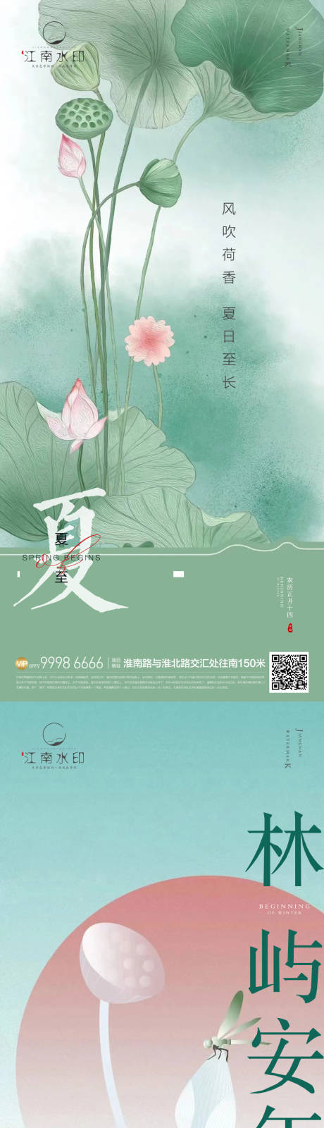 源文件下載【夏至  】編號：25290017151239616