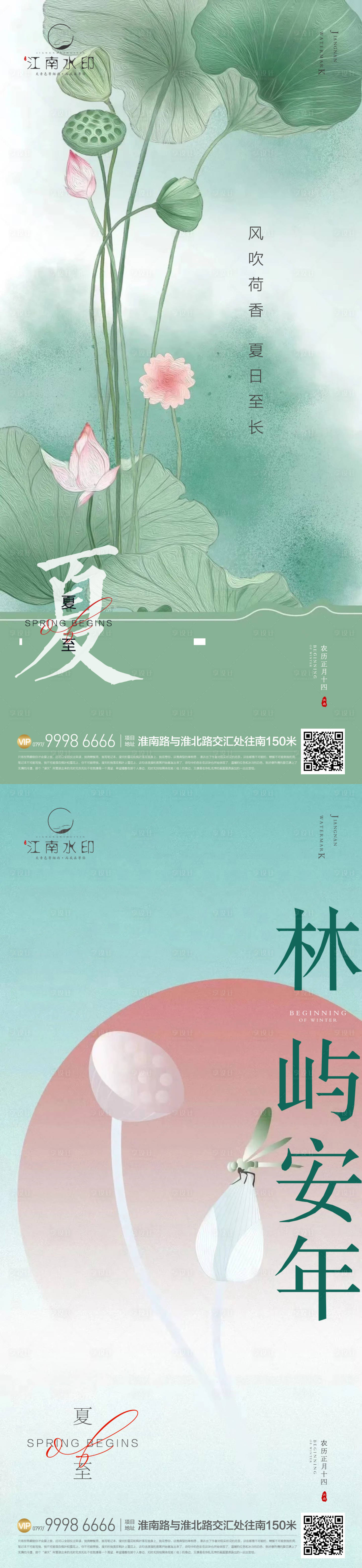 源文件下載【夏至  】編號：25290017151239616