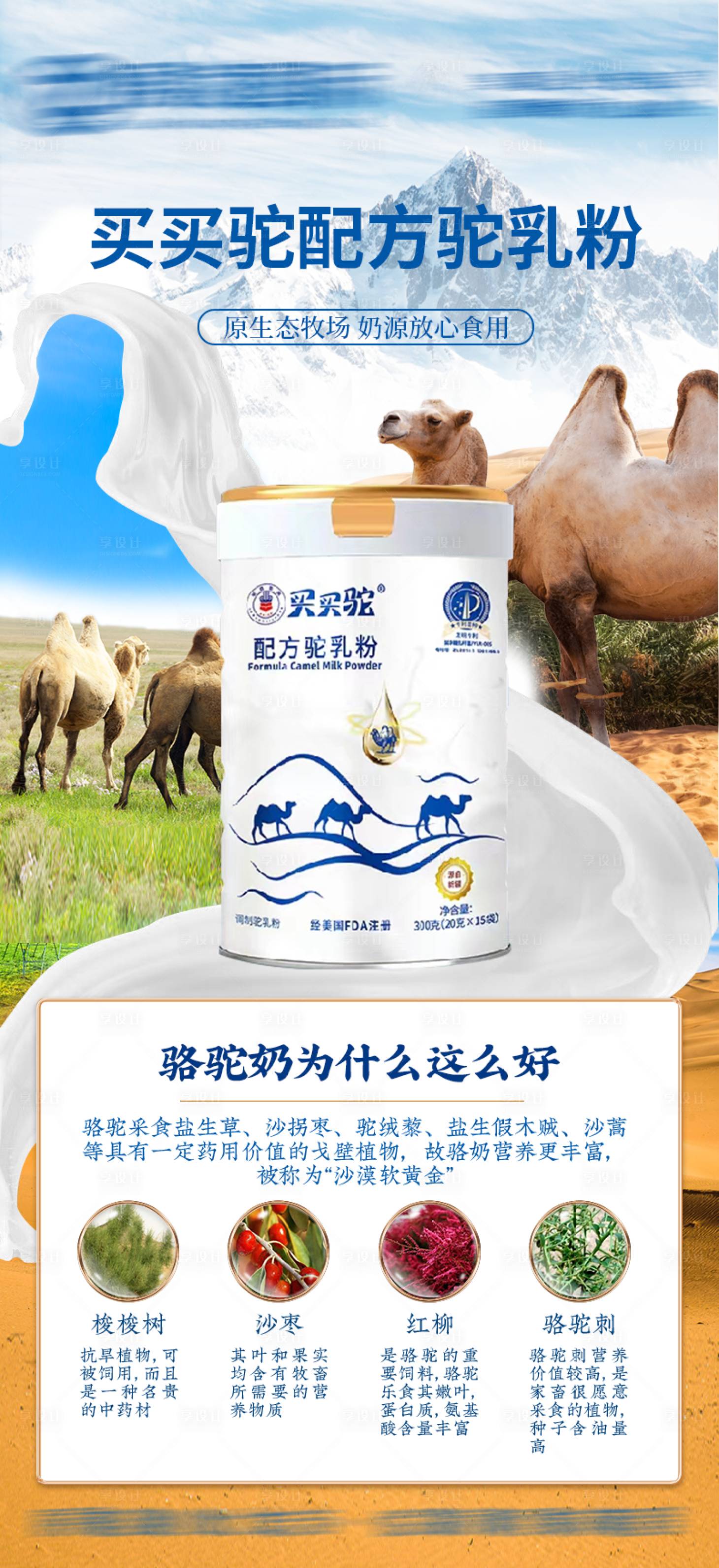源文件下载【享设计】搜索编号：94520017166946449【驼奶初乳奶粉产品海报】