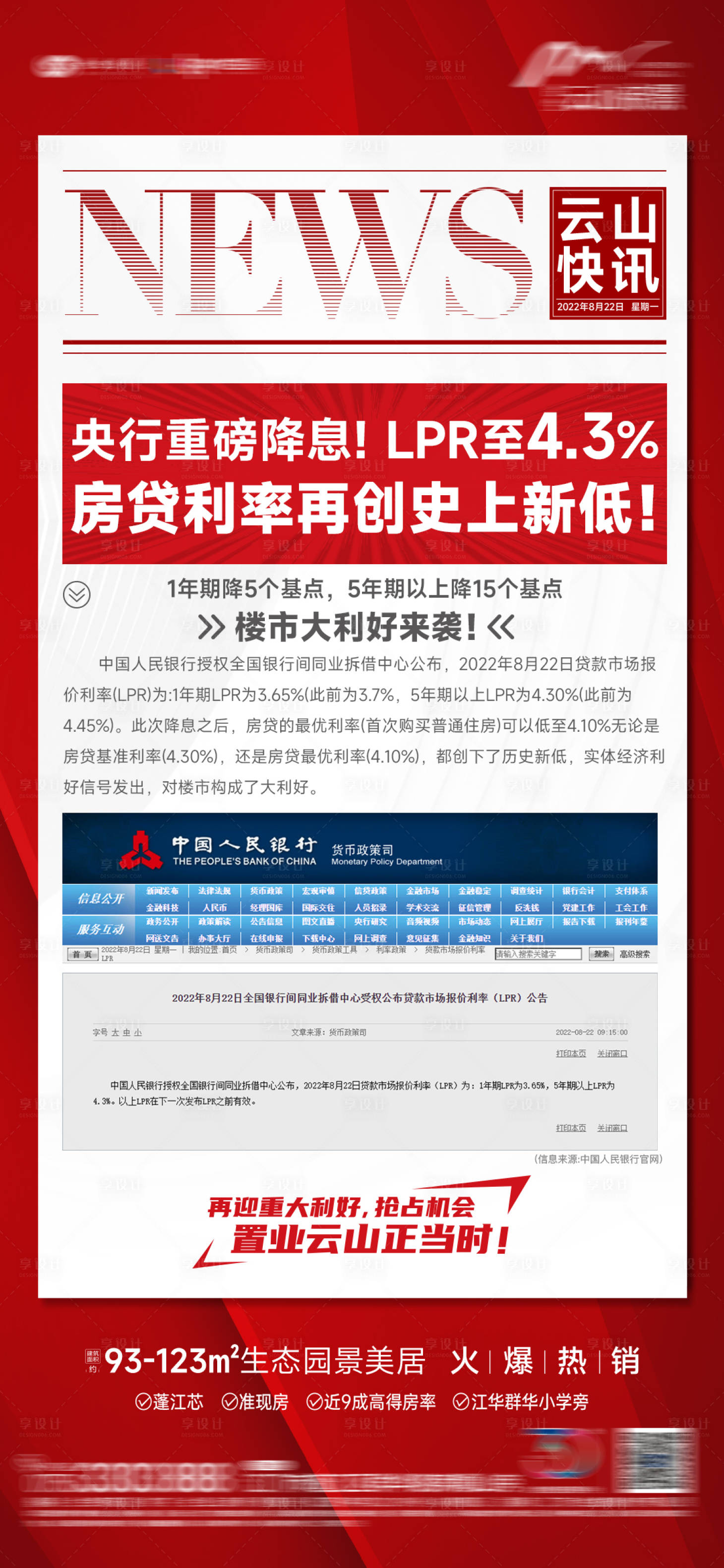 源文件下載【享設(shè)計(jì)】搜索編號：88360017532493988【新聞?wù)呃脽徜N海報(bào)】