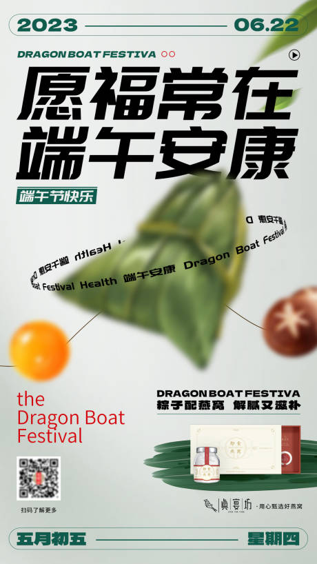 源文件下载【端午节借势海报】编号：76400017547231566
