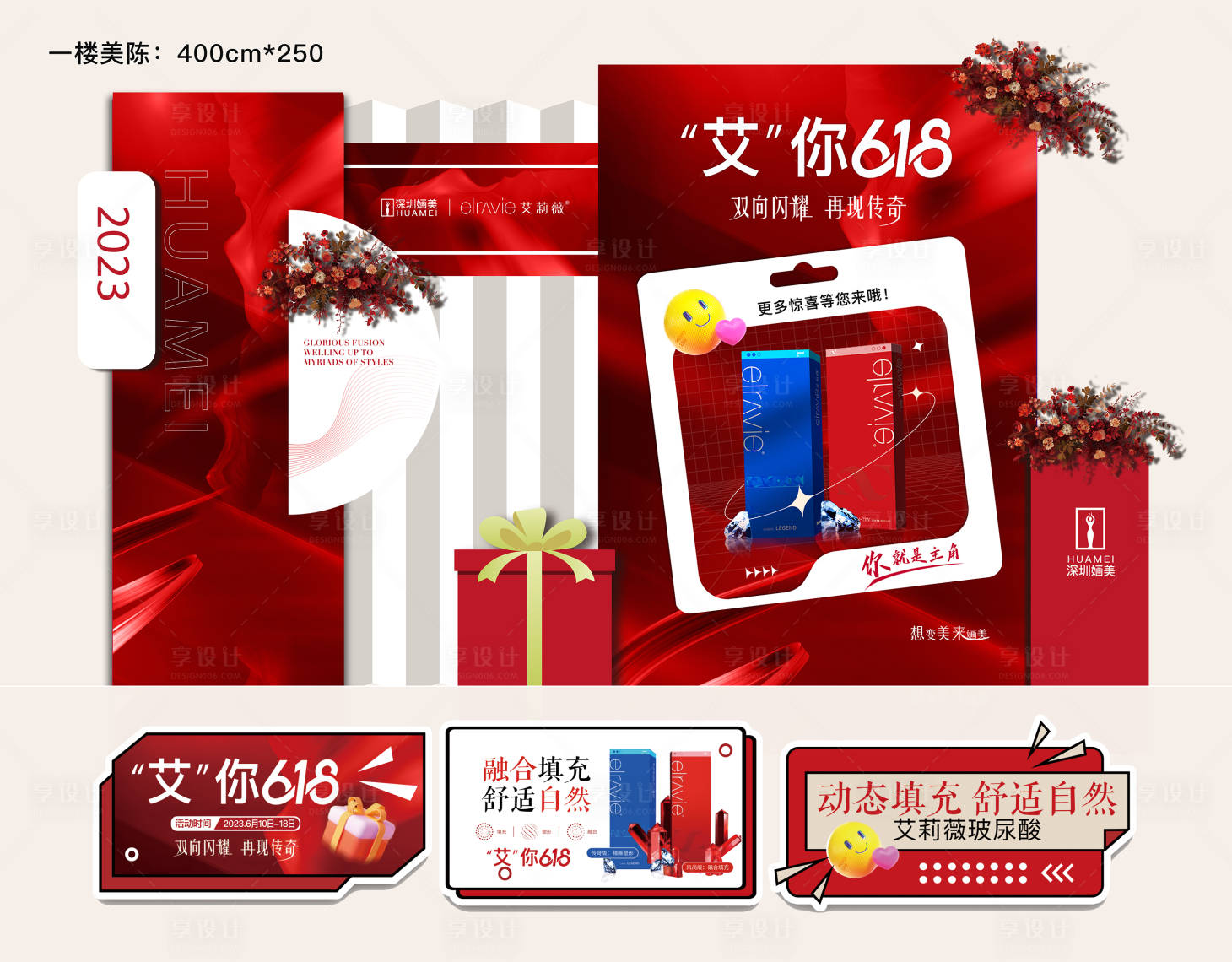 源文件下載【享設計】搜索編號：43460017248984298【醫美店鋪慶典美陳】