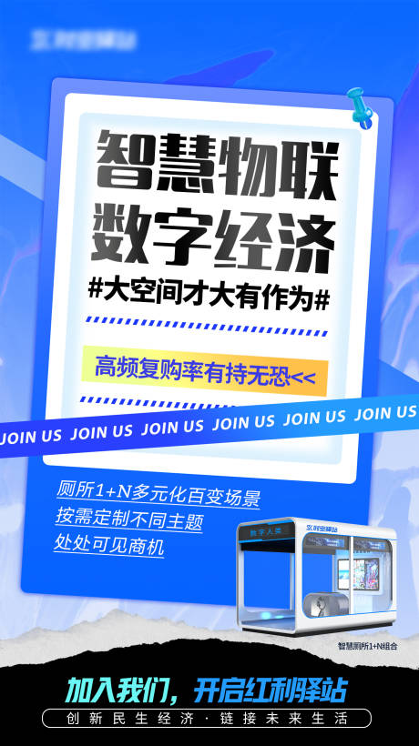 源文件下载【享设计】搜索编号：54950017078638016【招商海报】