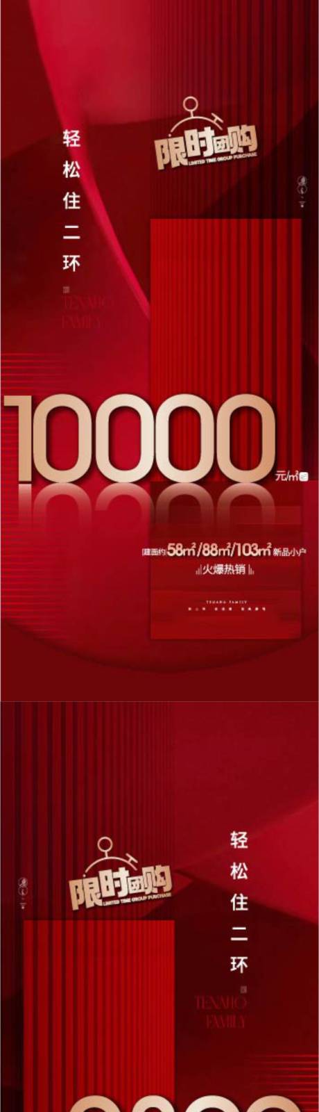 编号：20230615092804244【享设计】源文件下载-地产热销海报