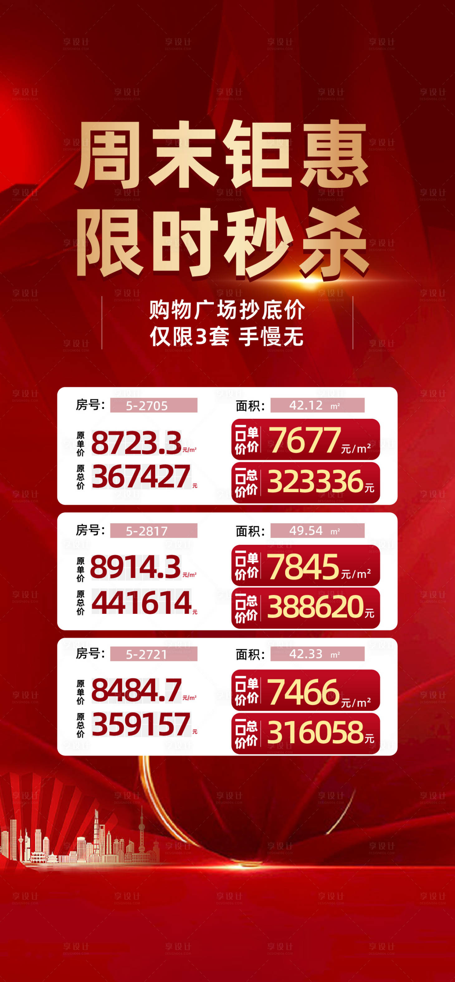 源文件下載【享設計】搜索編號：81810017122936330【特價房  】
