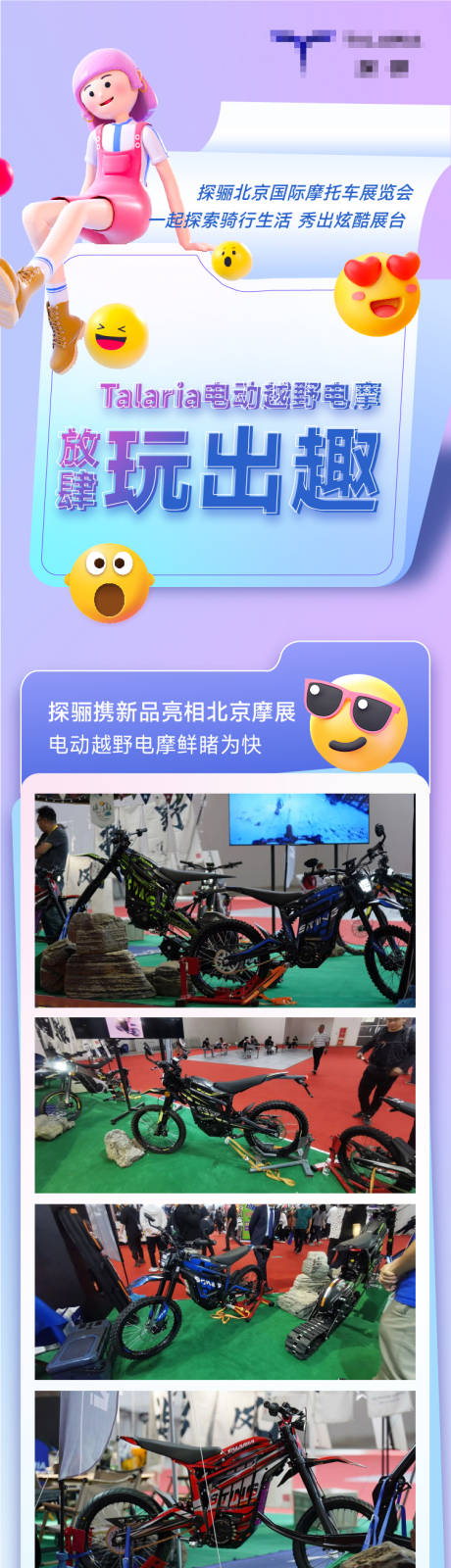 电摩 