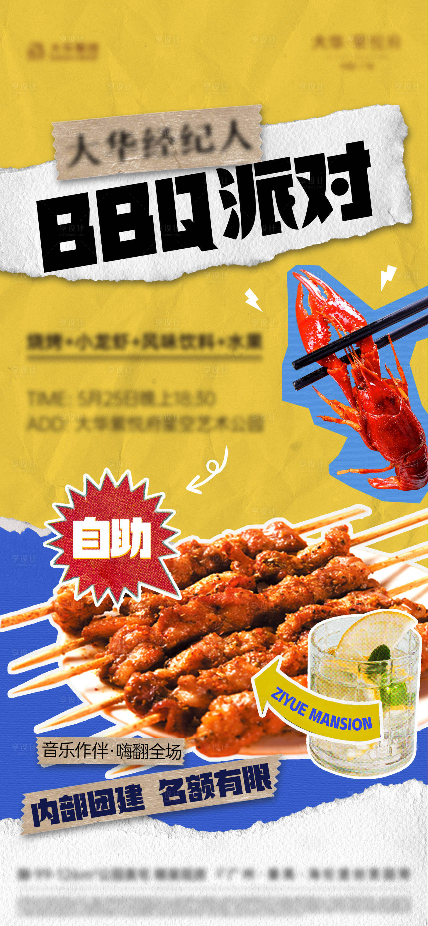 源文件下載【享設(shè)計(jì)】搜索編號：31390017546876504【拼接風(fēng)燒烤派對海報】