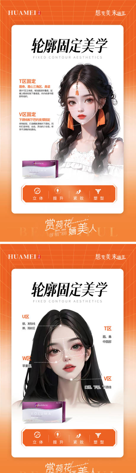 源文件下载【享设计】搜索编号：22780017143075785【轮廓美学宣传系列海报】