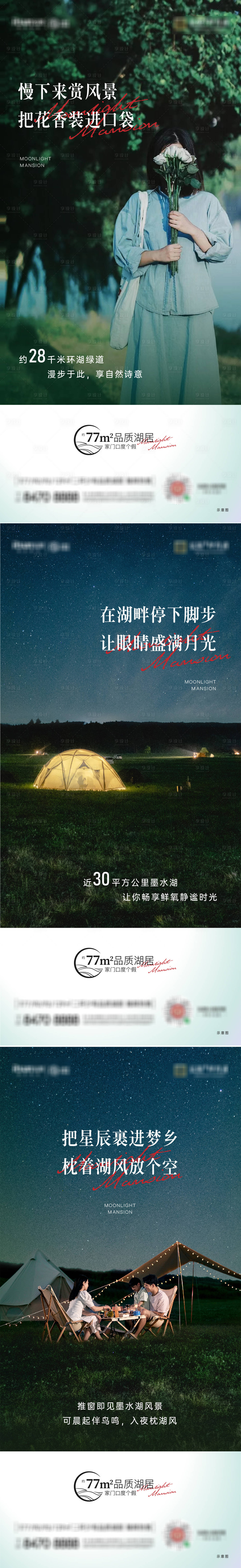 源文件下載【享設(shè)計】搜索編號：24470017077005018【地產(chǎn)湖居系列海報】