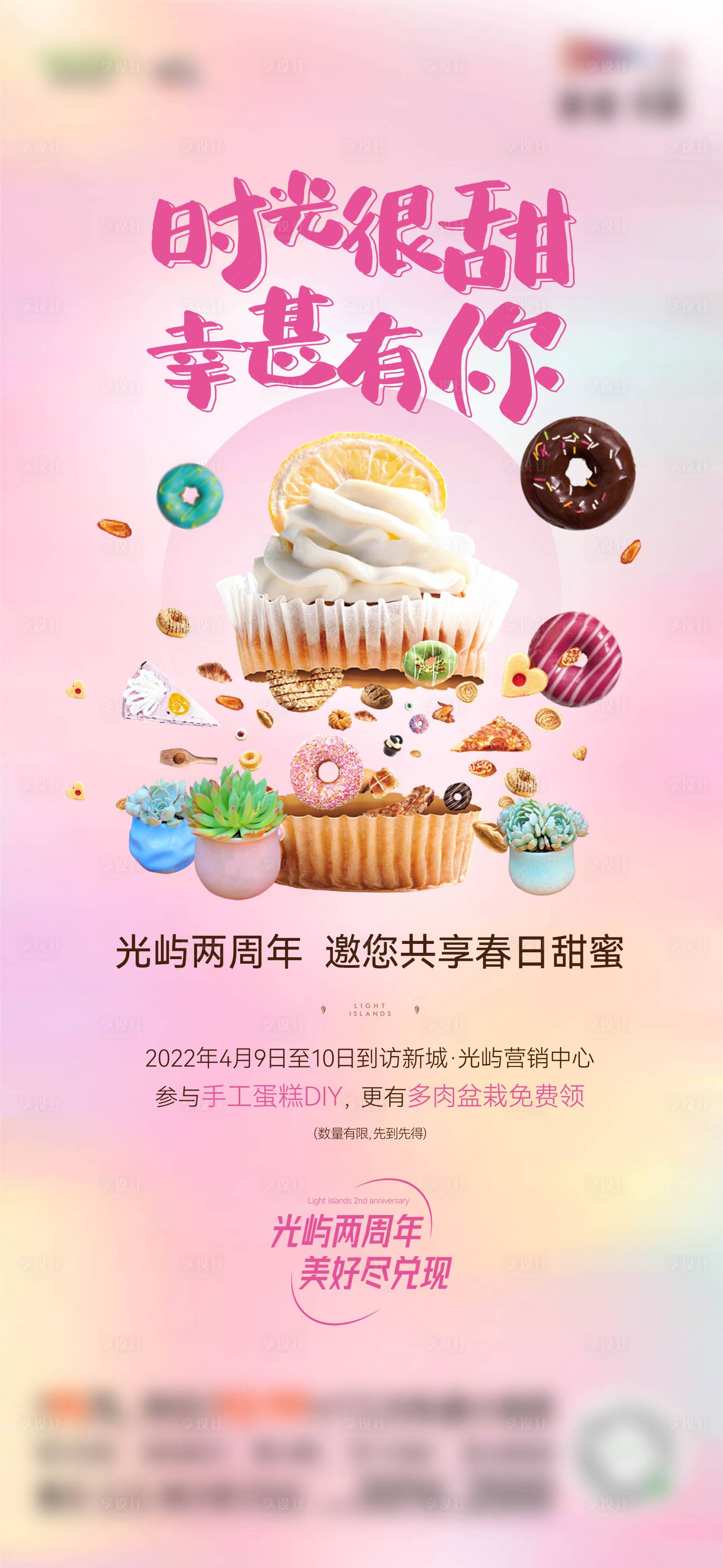 源文件下載【享設計】搜索編號：93090017627131373【蛋糕DIY暖場活動海報】