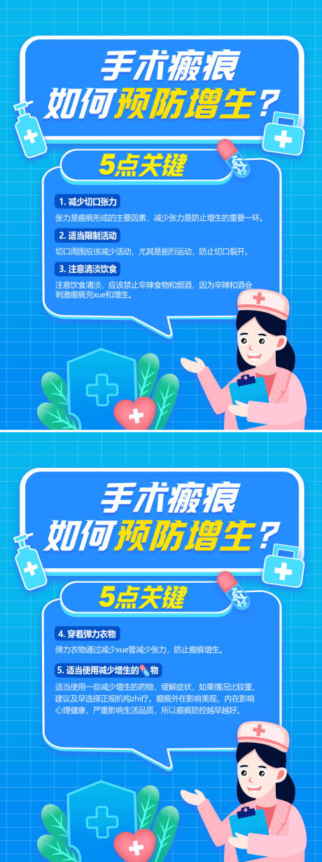 源文件下载【医疗美容科普系列海报】编号：21250017702724048