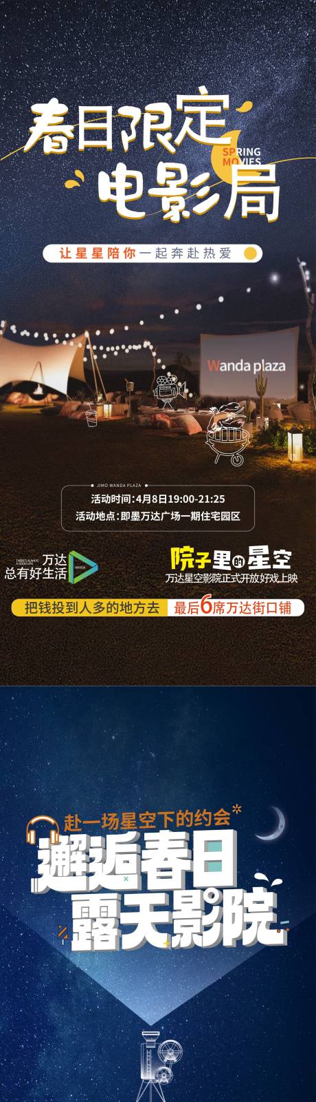 源文件下载【享设计】搜索编号：19200017101309751【夏日露营观影海报】