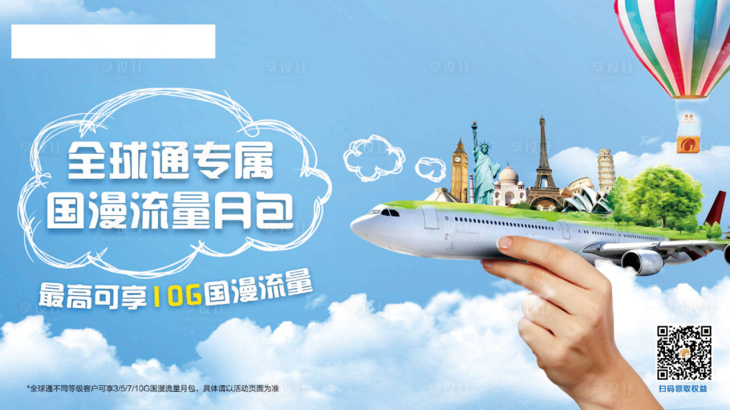 源文件下载【流量飞机旅游白云海报】编号：82730017729707882