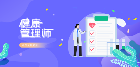 源文件下载【科技感健康管理师职业banner】编号：20230609135659122