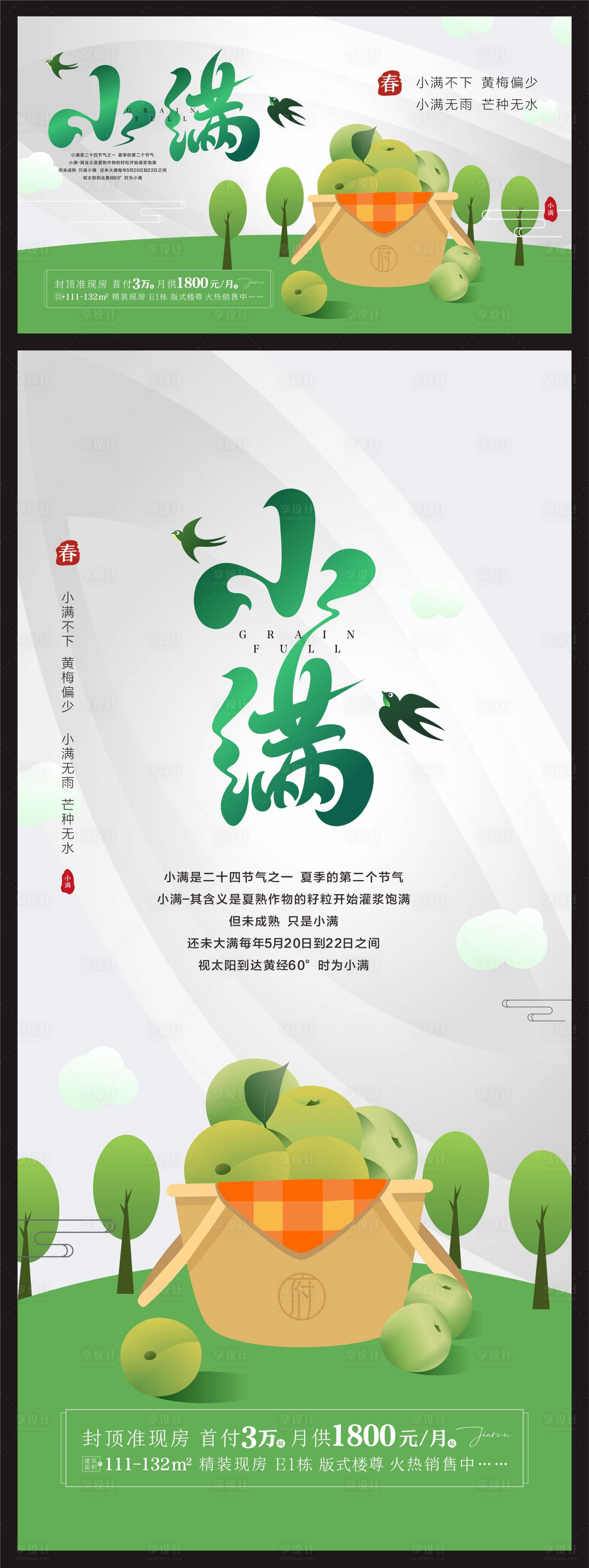 源文件下載【享設(shè)計(jì)】搜索編號(hào)：25870017078804095【小滿(mǎn)海報(bào)】