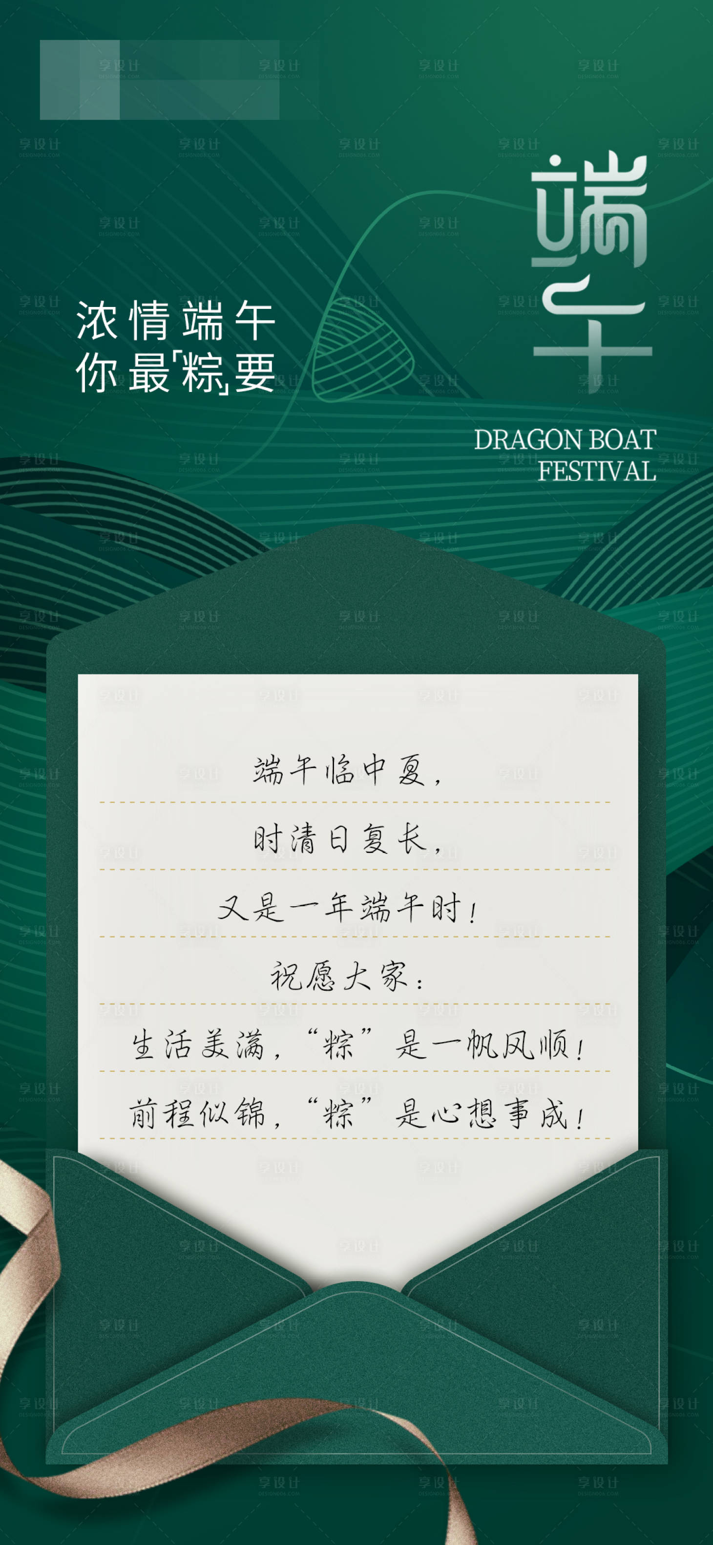 源文件下載【享設計】搜索編號：79850017527317439【端午卡片】