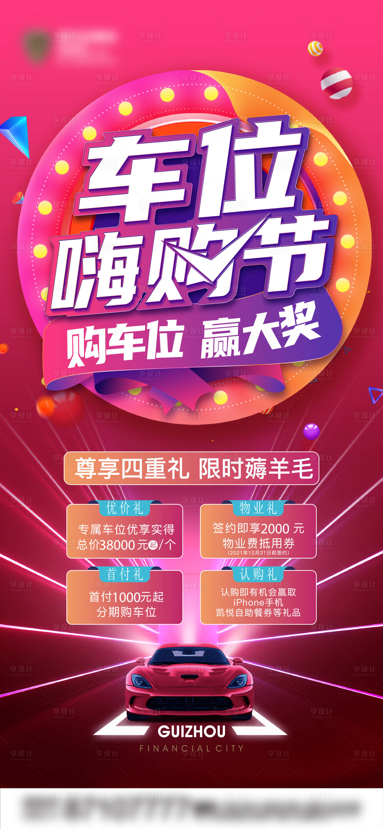 源文件下载【地产车位嗨购节海报】编号：98320017294144385