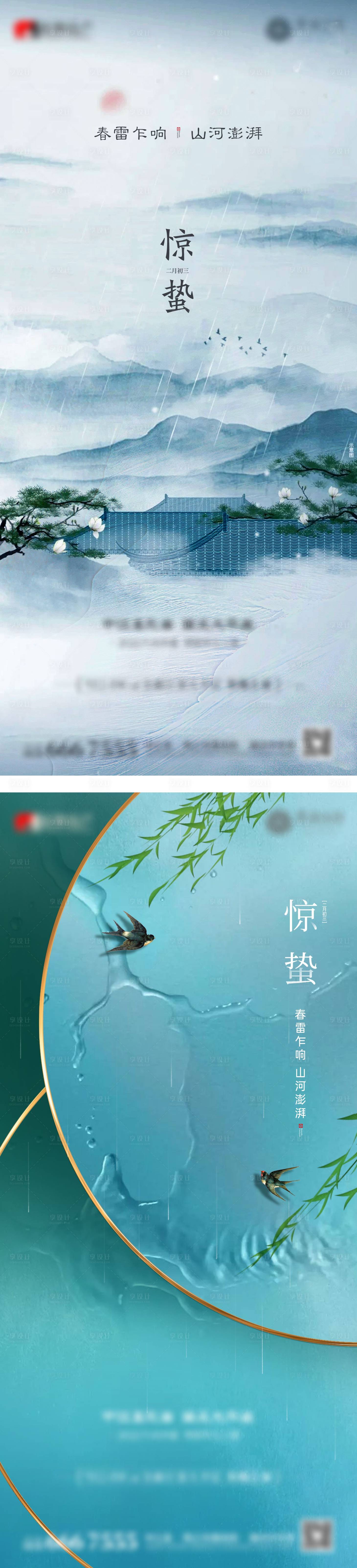 源文件下載【享設計】搜索編號：31390017620049974【地產新中式山水驚蟄海報】