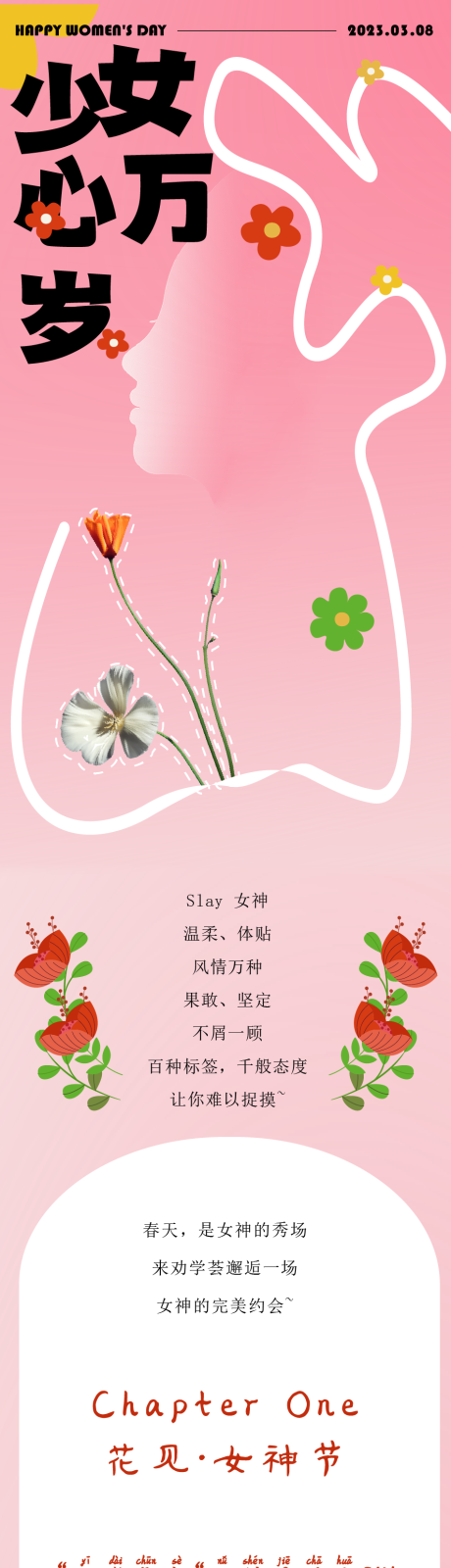源文件下载【享设计】搜索编号：28800017348235532【女神节招募活动海报】