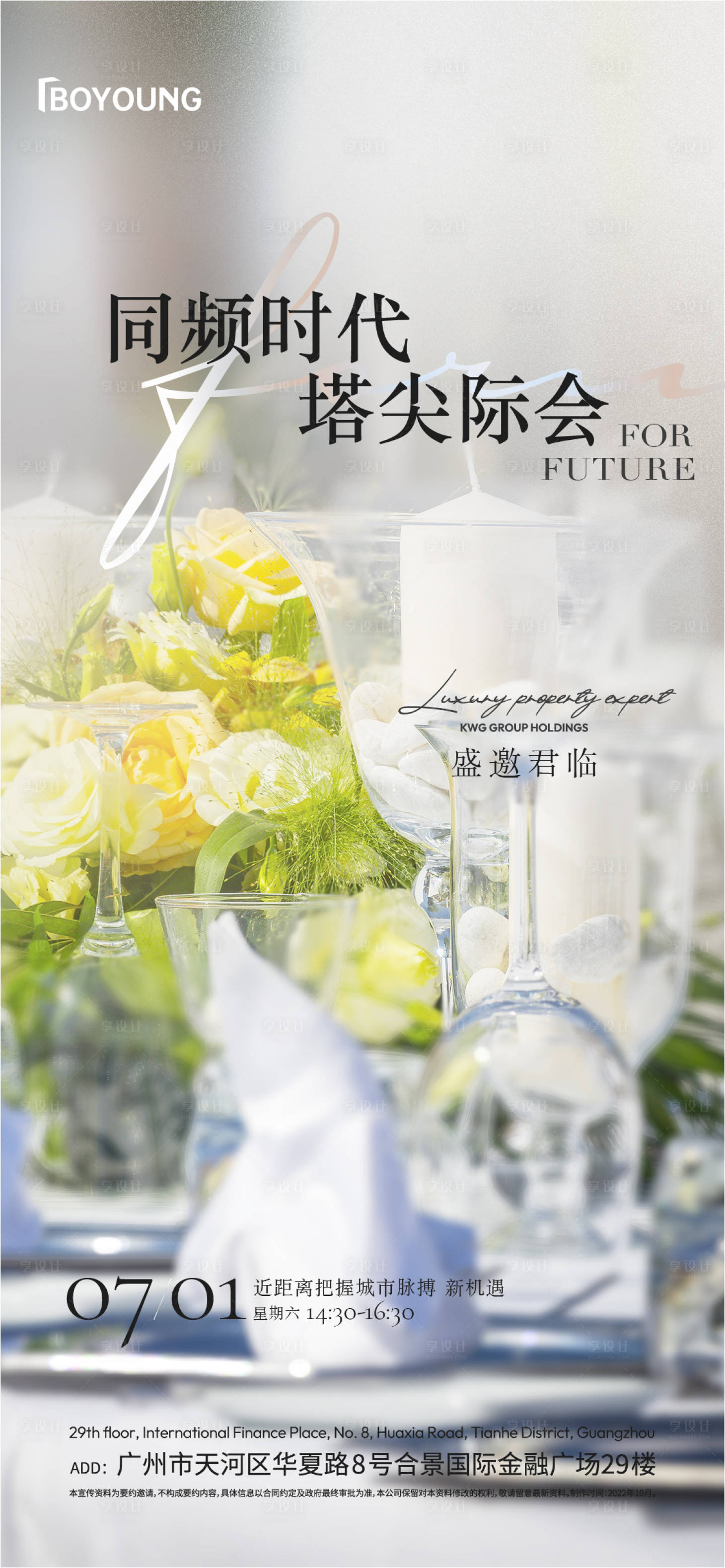 源文件下载【享设计】搜索编号：55910017667871303【答谢宴会晚宴财富金融会议邀请函海报】