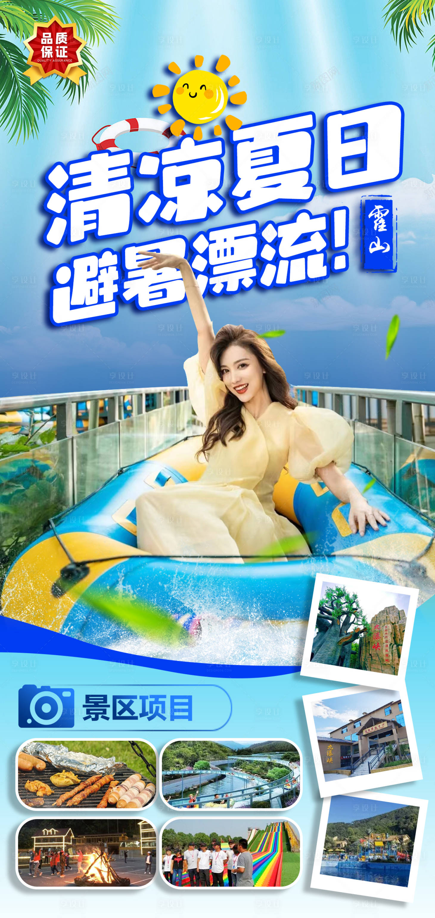 源文件下載【享設計】搜索編號：98370017445905529【避暑清涼玩水樂園海報】