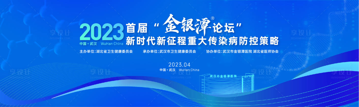 源文件下载【医疗会议背景板】编号：20230607091826267