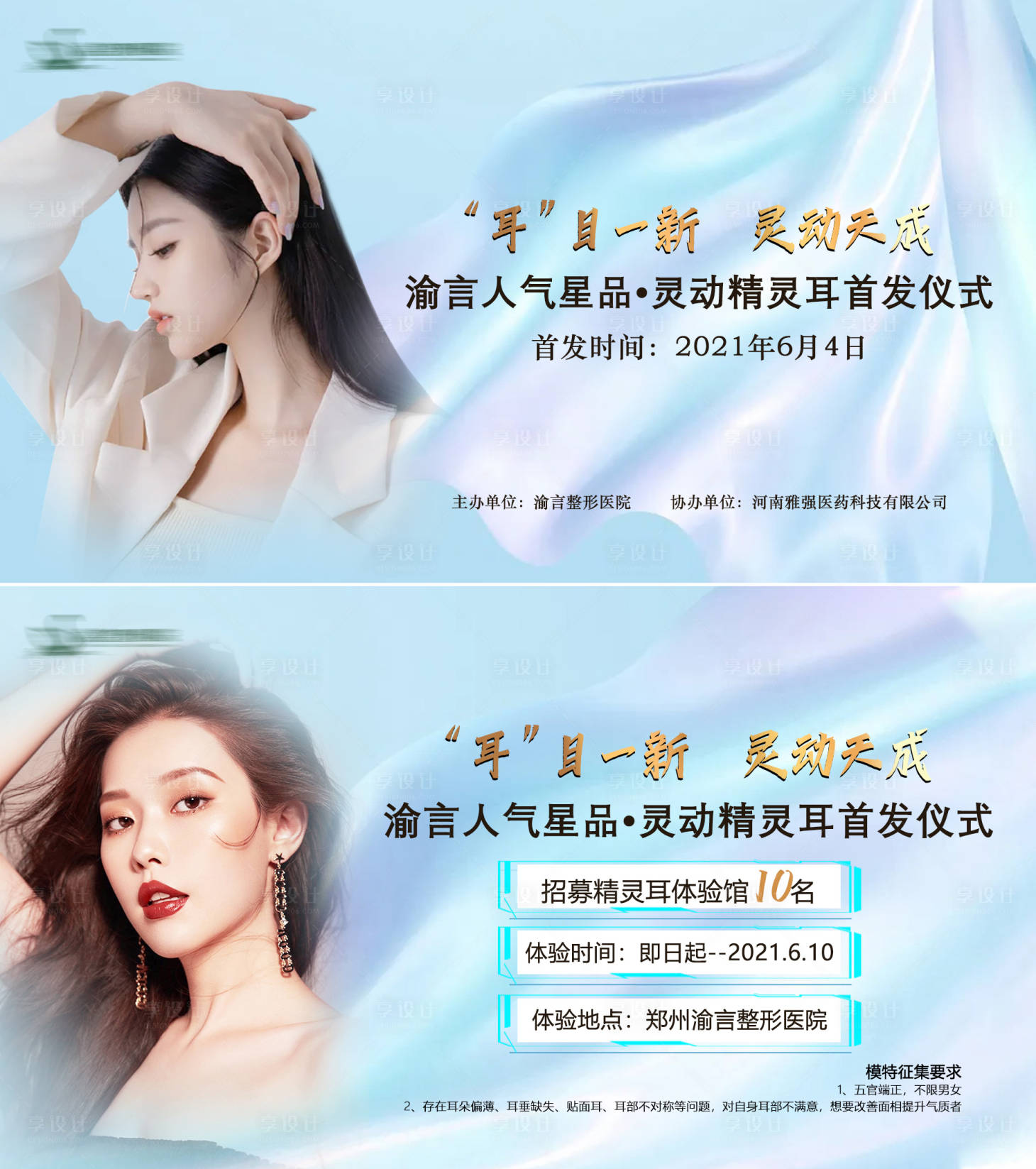 源文件下載【享設計】搜索編號：27080017133728624【醫美精靈耳會議主kv】