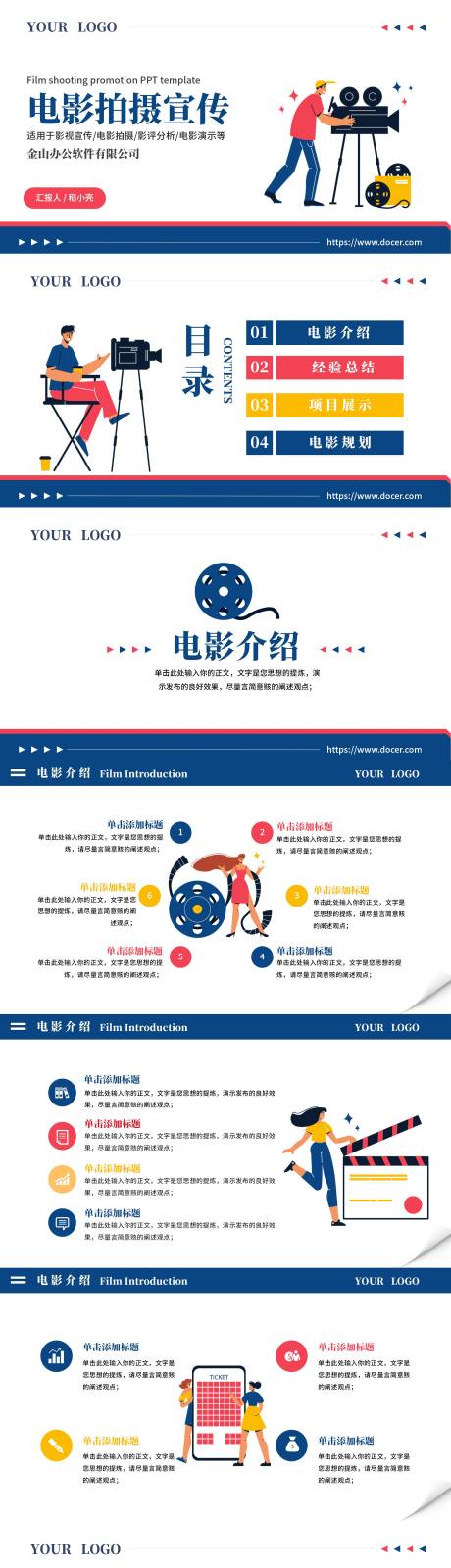 源文件下载【影视传媒电影电视拍摄宣传PPT】编号：51150017235427328