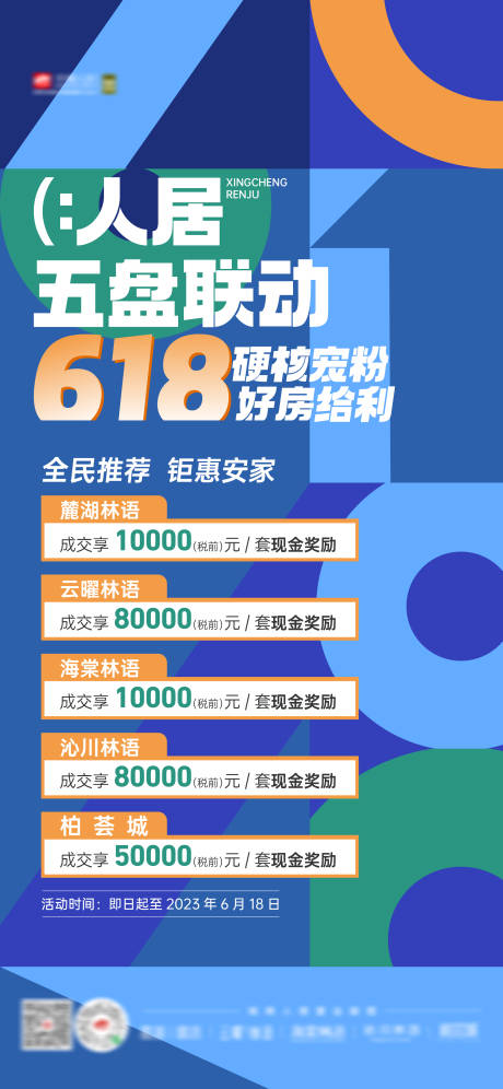源文件下载【618活动海报孟菲斯拼贴海报】编号：31250017398487888